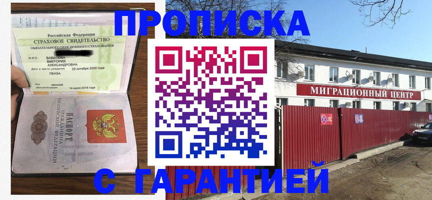 временная прописка в Белогорске