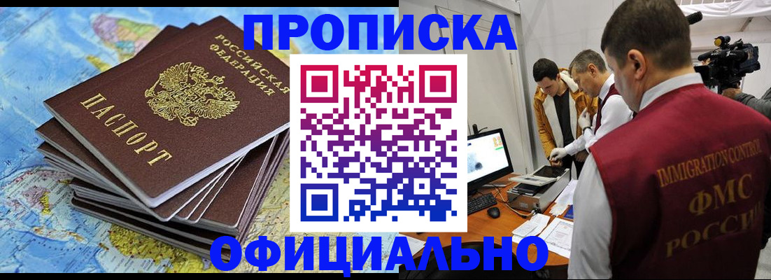 где прописаться в Белогорске