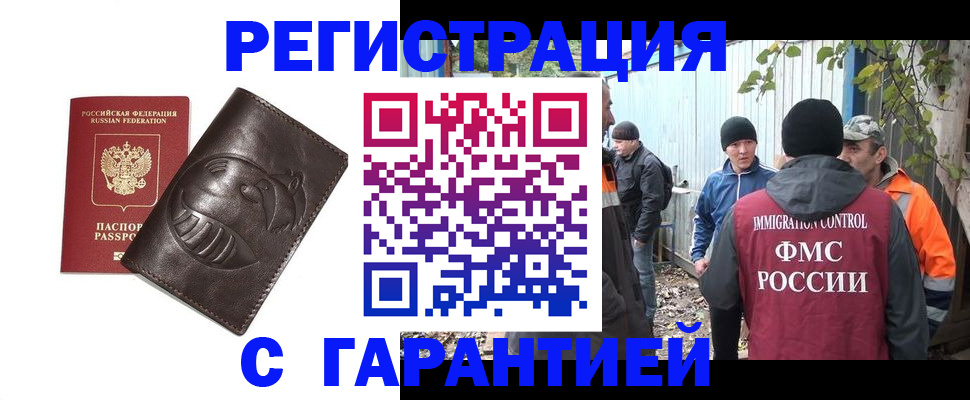 прописка законно в Белогорске