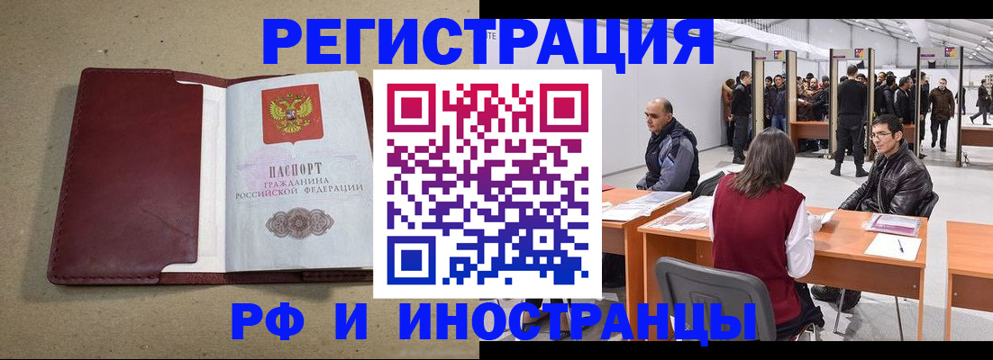 временная регистрация купить в Белогорске